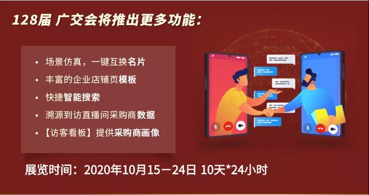 2020線上廣交會(huì)多久開展？廣交會(huì)怎么參觀？