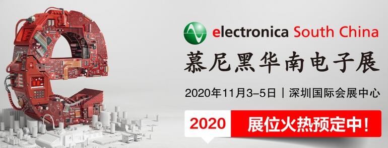 2020慕尼黑電子展什么時(shí)候開展？深圳展臺(tái)設(shè)計(jì)公司解答