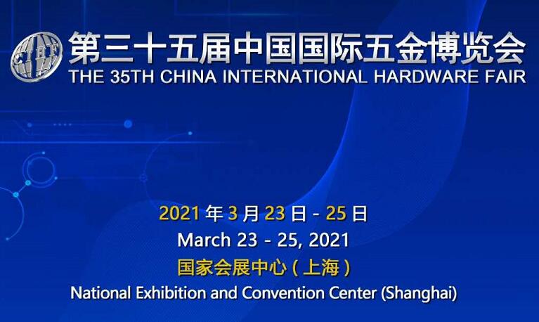 2022上海國際五金展什么時候開展？上海五金展臺設(shè)計搭建公司解答