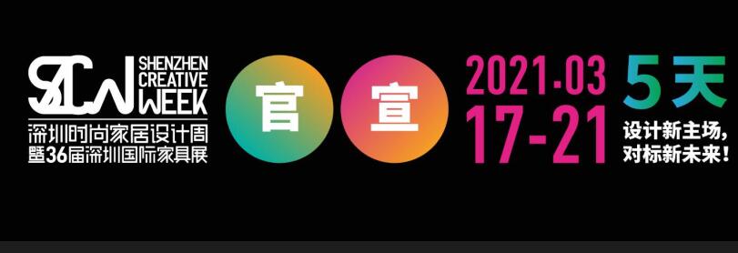 2021深圳國際家具展在哪里開展？家具展設(shè)計(jì)搭建公司解答