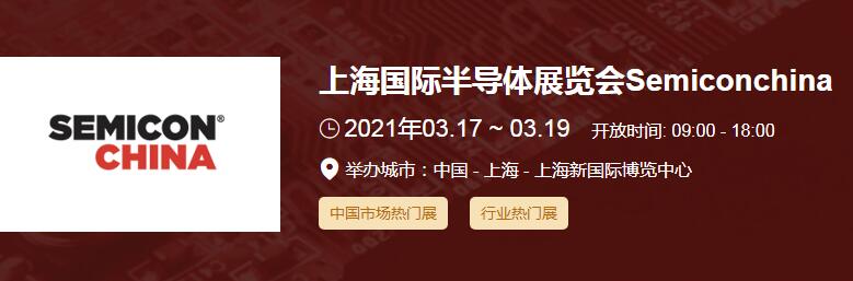 2022上海國際半導(dǎo)體展什么時(shí)間開展？上海半導(dǎo)體展會(huì)展臺(tái)搭建公司解答