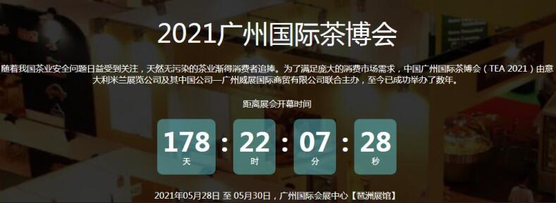 2021廣州國際茶博會開展地址在哪？茶博會展臺搭建公司解答